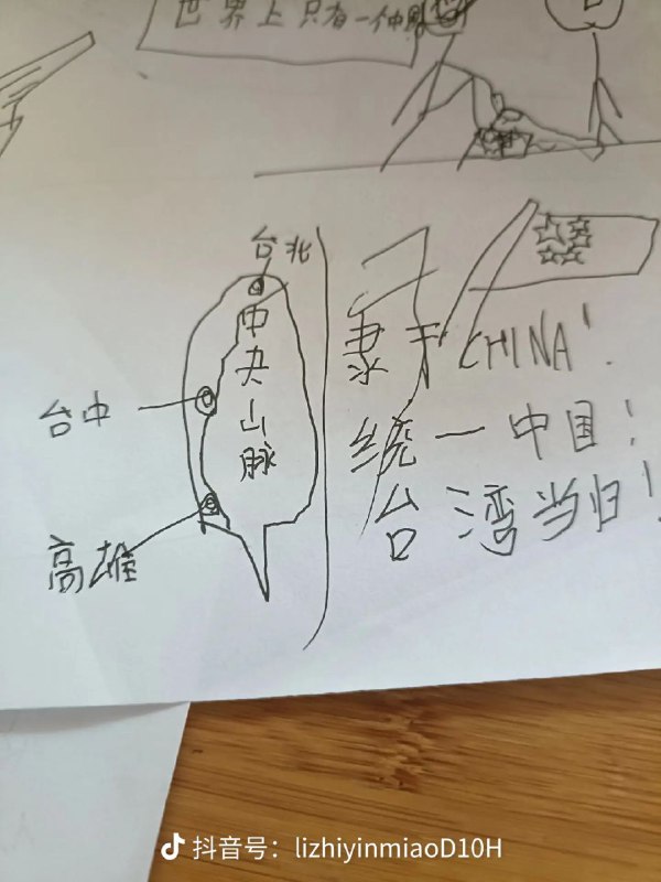 中华民国不是中国吗😁By