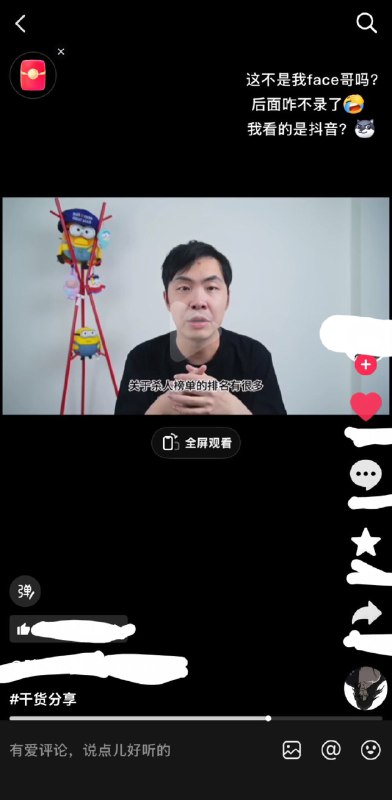抖友疑似狂了🫡😎