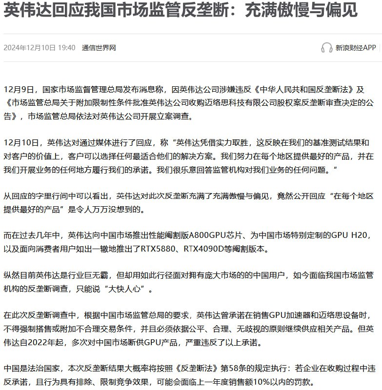 NVIDIA踢爆中国