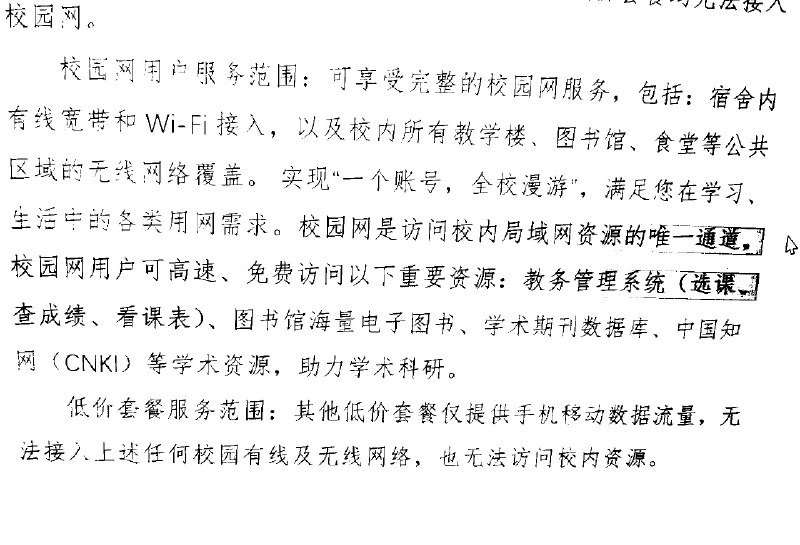 匿名投稿，我是安徽淮北理工学院学生，我的学校，校园网原本的网费只要19块每个月而且教务挂在公网