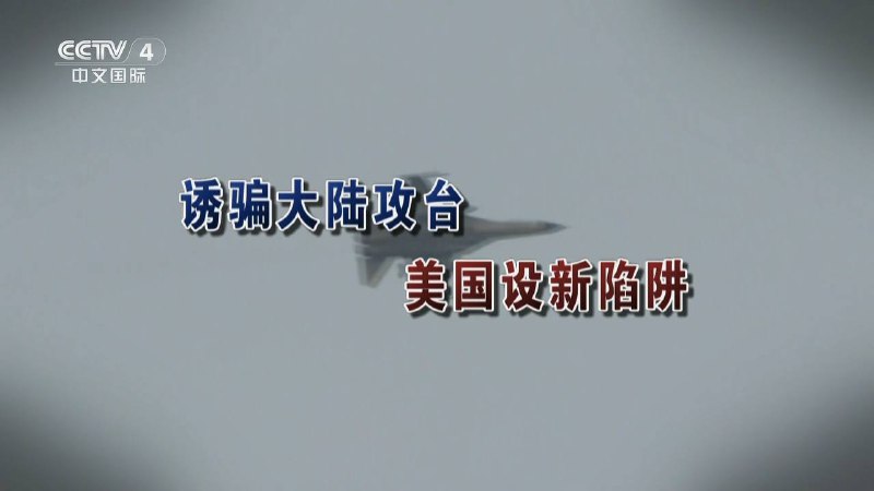 定了！央视官宣“武统