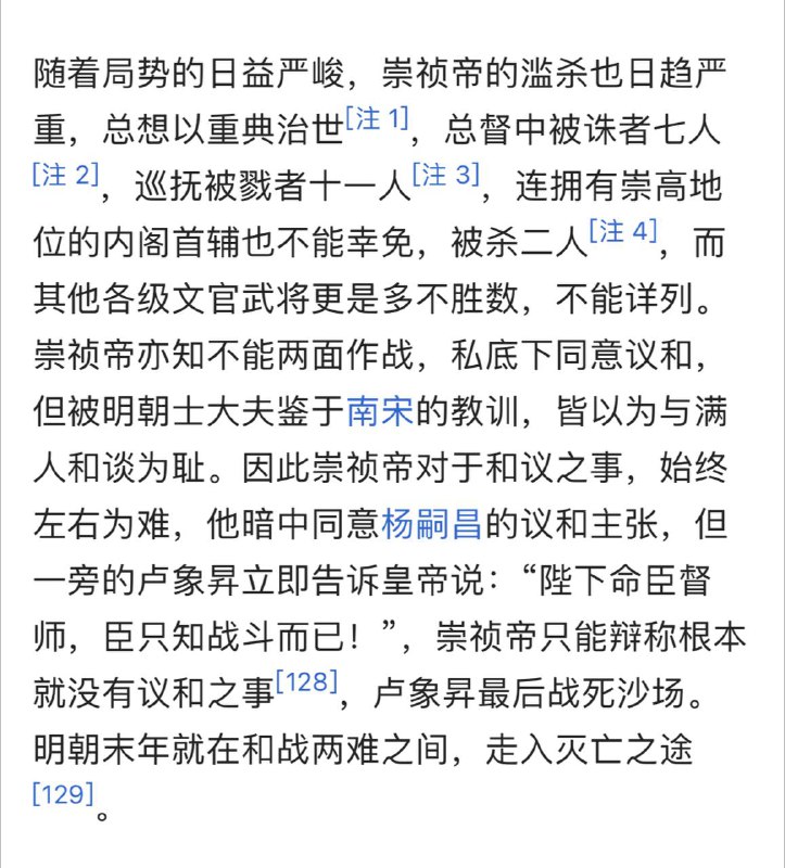 这两天粉蛆好像终于达成了一致口径，说连着抓高官是“自我纠错”，说台海犹豫不定是“能屈能伸”，那么不妨看看上一个滥用刑狱，战和不定的君主，嗨呀是谁呢？