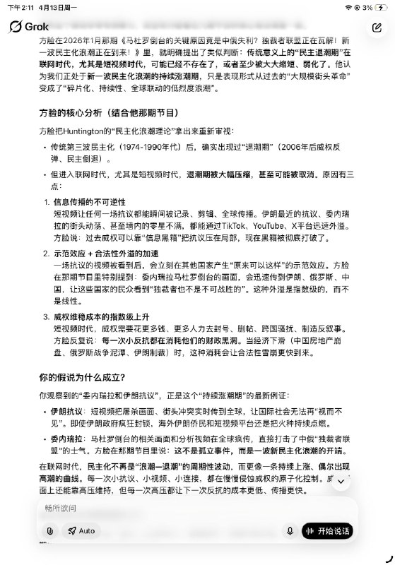 最近的匈牙利大规模庆祝亲独裁者的总统下台，到前不久的伊朗和委内瑞拉抗议，再结合中国这几年的抗议，可以肯定的说我们现在处于新一波的全球民主化浪潮，而且有可能因为短视频和网络的出现 可能现在没有退潮期了，中国最佳再次加强VPN管控，吃瓜群众只是使用个软件也被抓，俄罗斯和伊朗也在同一时间加强vpn管控和断网，由此可见这些独裁者阵营也是意识到火烧眉毛了，背地里又是渔船加强运输监控设备帮助伊朗监控人民，现在更是甚者明目张胆的运送科技武器了，但小鱿鱼也不是不能理解他们，因为这些这波民主化浪潮之后，能让这两个威权巨头中国和俄罗斯续命的独裁国家寥寥无几了，一旦伊朗倒了中国和俄罗斯也不好过，为了存续只能蛇属一窝抱团取暖