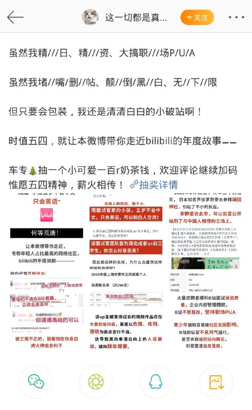#封杀b站 五四青年节网友情愿封杀b站，罗列盘点b站的色情，辱华，反共，歧视，精日精资大事件