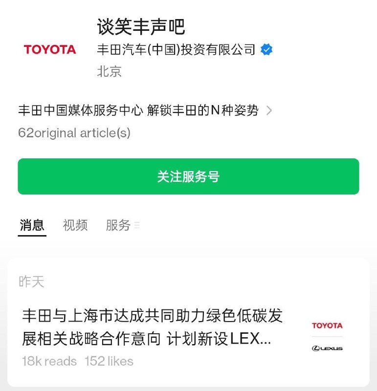 丰田公众号器官痒了