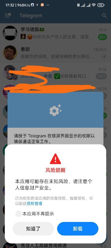 好几天没上电报了，今天一上，MIUI给弹窗了，直接就禁用telegram全部权限，然后建议卸载了，MIUI系统更新说是修复谷歌漏洞，没想到还有整这个活By