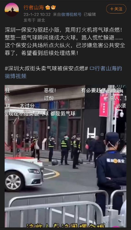 保安为敲打小贩当街纵火By