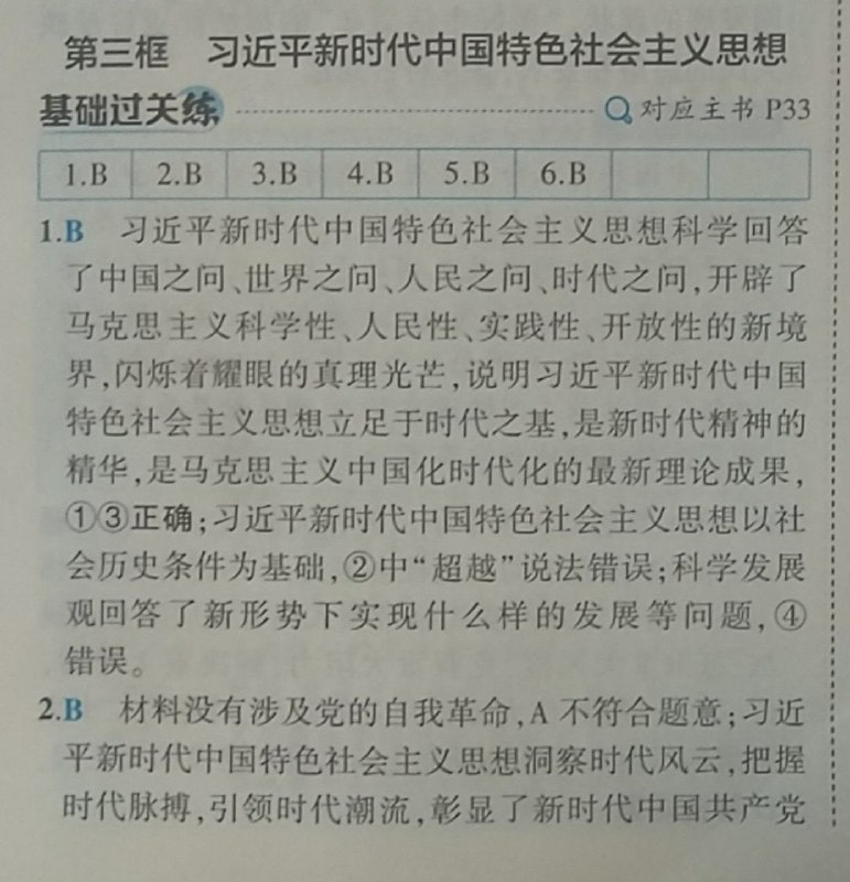 关于习维尼的题就是不