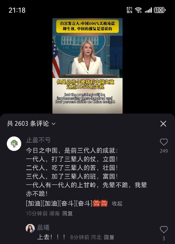 中国人为什么要打仗，吃苦，加班？共产党和川普的关税战能让你吃到什么甜头？#墙友锐评