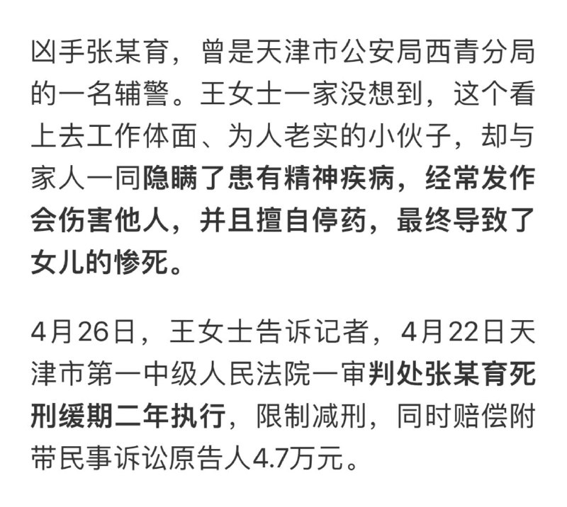 就想问问，他要是精神病，那就不追究刑事责任，要不是，凭什么不判死刑？精神病能当辅警，那还真是适才适任，张献忠当过衙役，应该相当于辅警