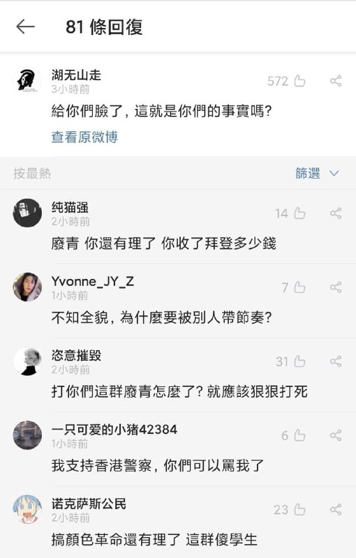 「支持中国黑皮依法止暴治乱❗️早该屠屠了❗️废青，我支持中国黑皮秉公执法❗️」By