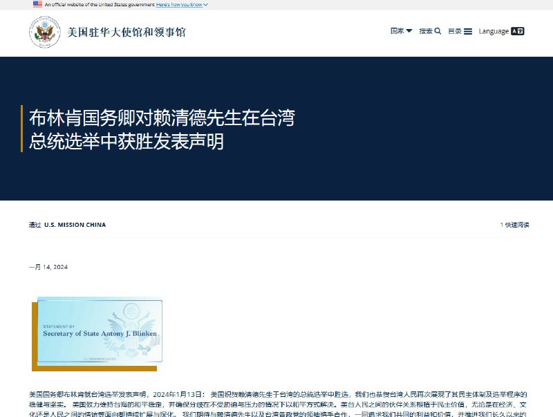 美国驻华大使馆发来贺电，庆祝赖清德在台湾总统选举中获胜