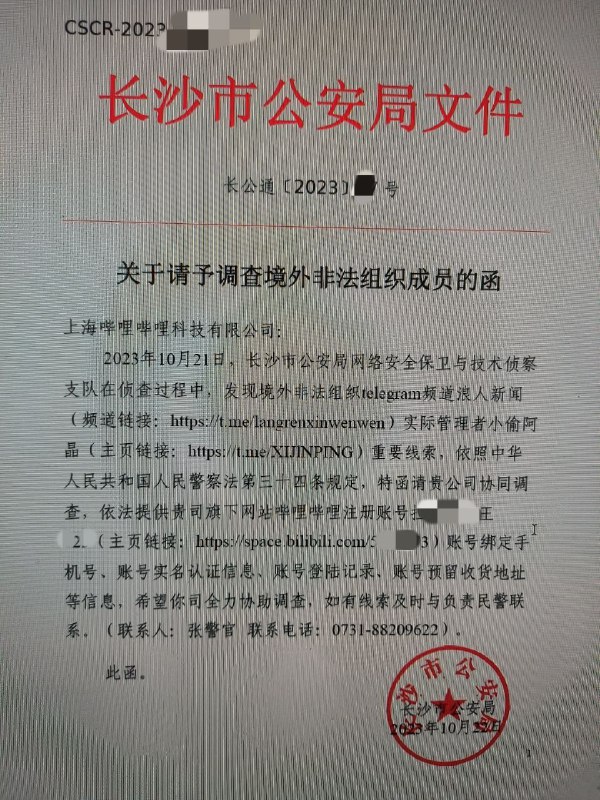 浪人新闻管理「小偷阿晶」疑似被警方带走，目前他的Telegram账号已注销