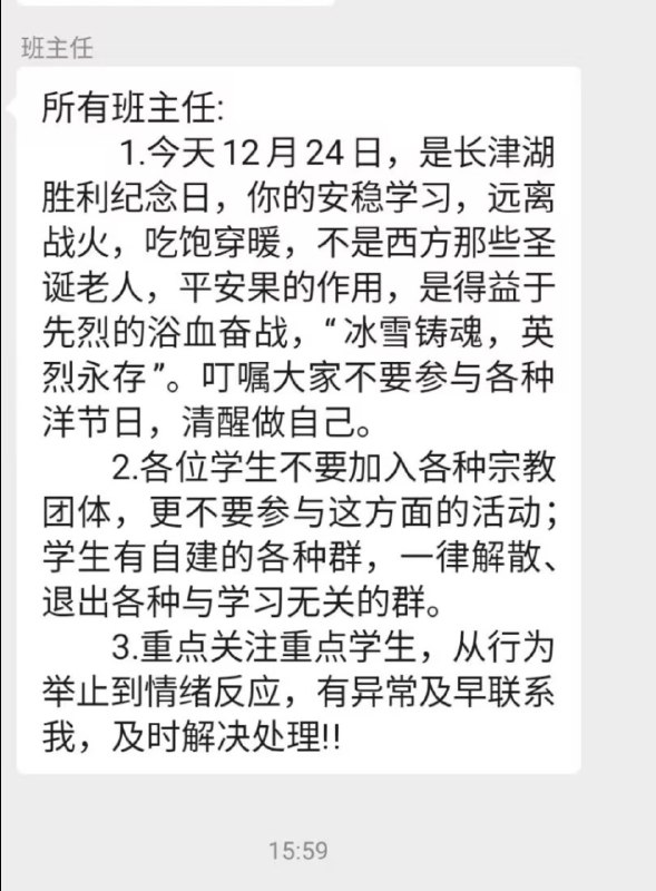 墙内学生做题蛆还敢过祂（耶稣）的诞生日吗？😎 匿名投稿