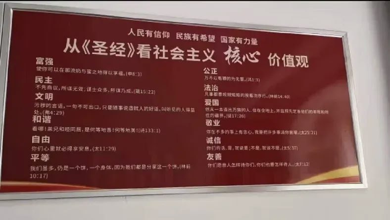 “我是耶和华你的神……除了我以外，你不可有别的神（习近平）