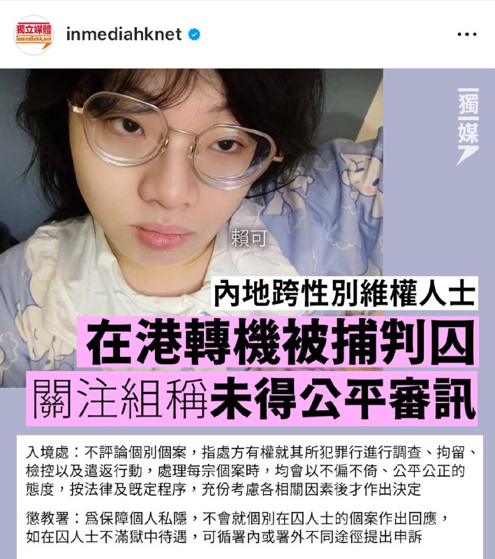 中国🇨🇳跨性别🏳️‍🌈🏳️‍⚧️平权倡议者去年于香港🇭🇰无故失踪，后被港府无限期羁押至今了解详情 [1] [2] [3] [4]中国🇨🇳跨性别🏳️‍🌈🏳️‍⚧️平权倡议者去年于香港🇭🇰无故失踪，后被港府无限期羁押至今了解详情 [1] [2] [3] [4]