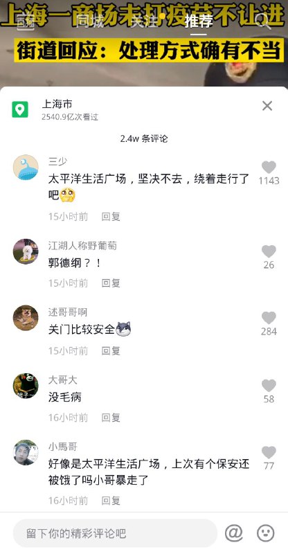 一口一个权利，一看就是境外势力🤡 广大网友深得加速思想，建议商场直接关门最安全👍一口一个权利，一看就是境外势力🤡 广大网友深得加速思想，建议商场直接关门最安全👍