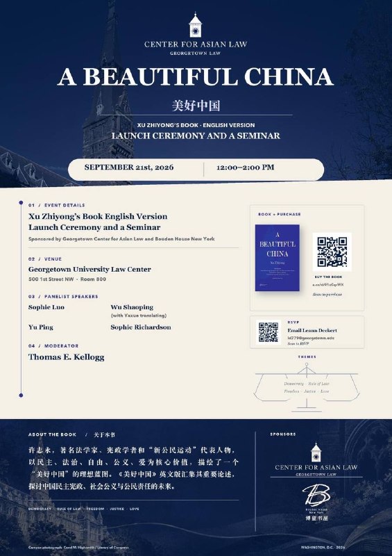 被囚在中国狱中的许志永新书“美好中国”，下周一将举行新书出版发布会