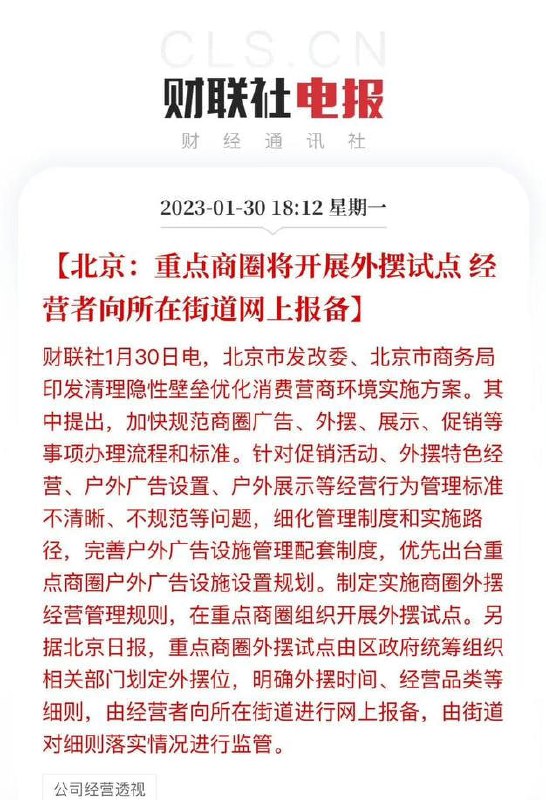 我们北京的蔡奇书记刚完成了清理低端人口重任，现在就要来摆地摊，你们还想不想干了