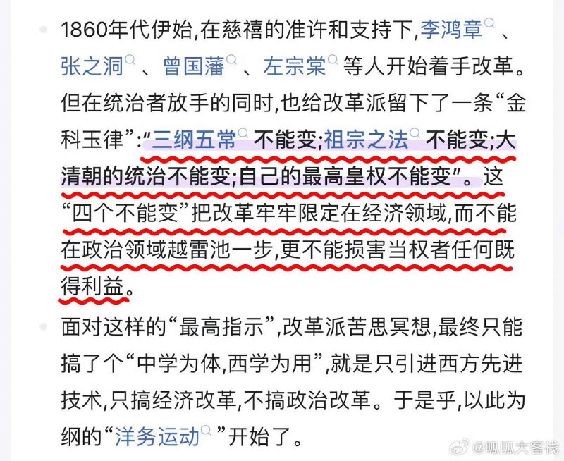 绝不走改旗易清的邪路，如若不然，洋务运动已经取得的成果还有可能得而复失，我大清新产生的问题不能从根本上得到解决，反清复明这种历史的悲剧还有可能重新发生