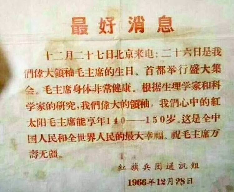 今天是毛泽东做成腊肉四十九周年的好日子，让我们祝愿另一个想活一百五十岁的独裁者早日去见他