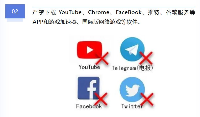 墙内学校又在宣传翻墙违法