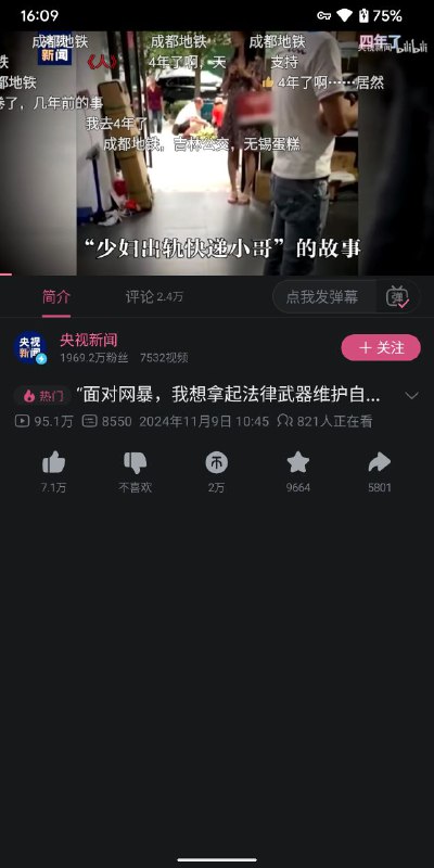 央视新闻：“队友呢救