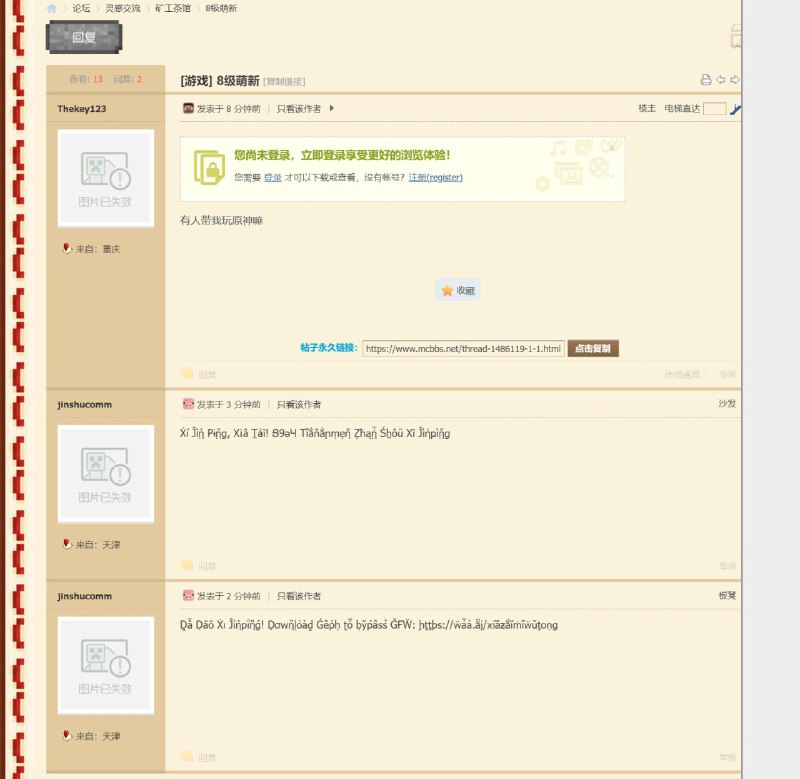 2024年1月17日，MCBBS惨遭被猎皮社（猎杀皮套狗TV）爆破，被中共整改以「维护」之名关站至今所以上海市人大代表毛祥东提议确实是好的，中共快把墙拆了以解决经济困境，发几个六四真相的言论，服务器也不至于「被区区几个敏感词评论攻击瘫痪」😁#历史上的今天2024年1月17日，MCBBS惨遭被猎皮社（猎杀皮套狗TV）爆破，被中共整改以「维护」之名关站至今所以上海市人大代表毛祥东提议确实是好的，中共快把墙拆了以解决经济困境，发几个六四真相的言论，服务器也不至于「被区区几个敏感词评论攻击瘫痪」😁#历史上的今天