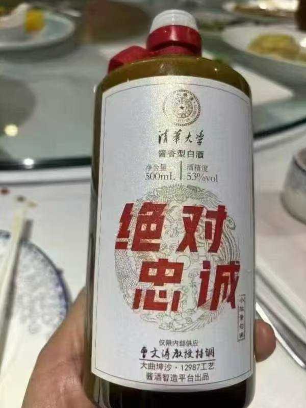 内部特供清华大学绝对忠诚酱香型白酒内部特供清华大学绝对忠诚酱香型白酒