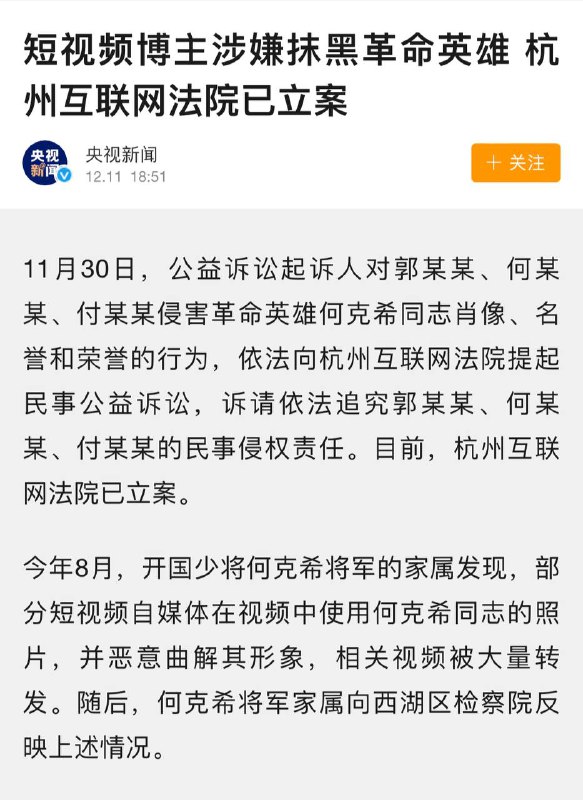 抹黑个什么少将就立案，那我腊肉把贺龙陈毅彭德怀都打倒，逼死林彪，又该当何罪？
