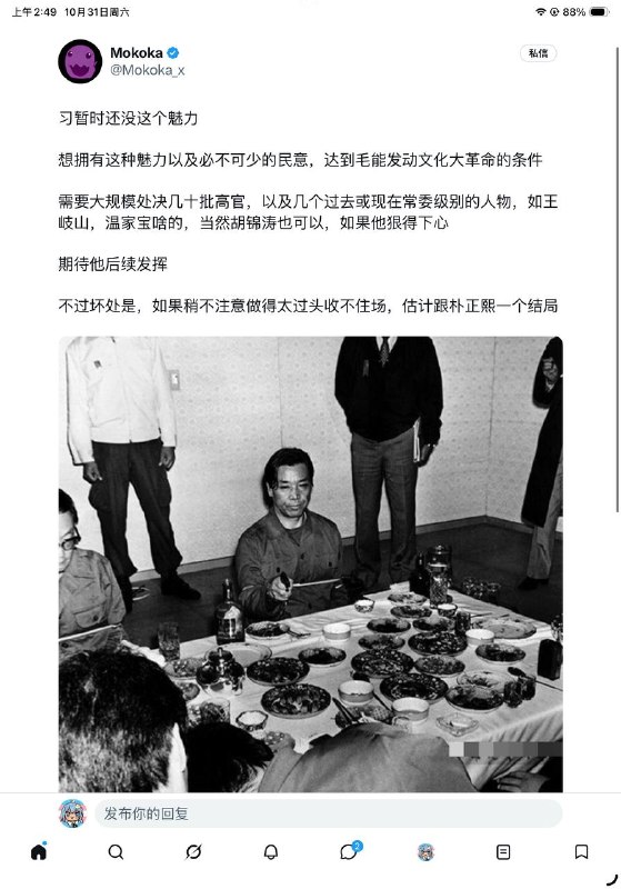 当年度过七千人大会的毛跟现在五中全会后的习处境很类似情况也一样也是被批斗，互相争吵，但勉强保住了位置，毛当然是咽不下这口气而其中的变局就是借助纯粹的个人威望和魅力，发动无产阶级文化大革命，操纵饭都吃不饱字都认不清的屁民，到处打砸抢，整死刘少奇吓唬震慑住老家伙，才破的局😎 匿名投稿