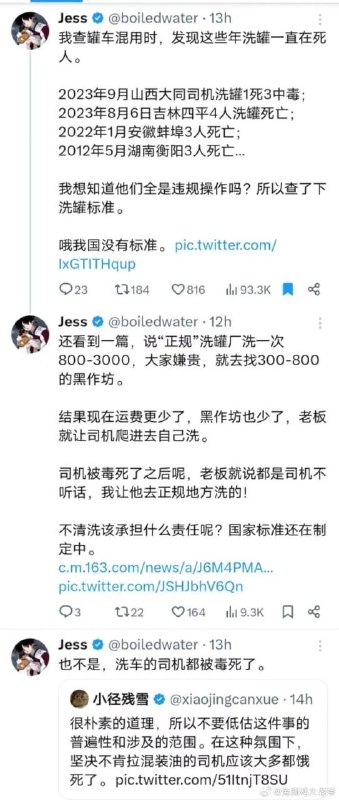 有良心，愿意洗油罐车的司机都死了