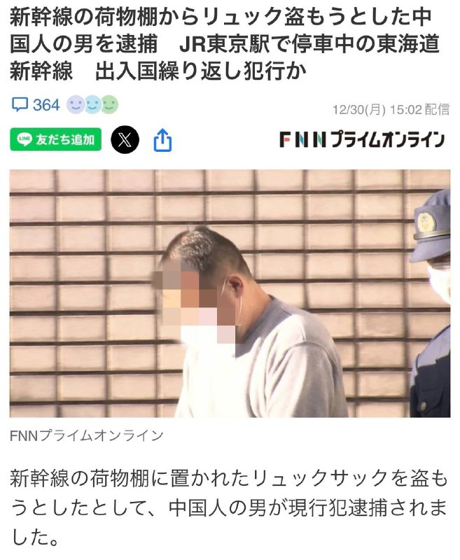 46岁中国游客多次在日本新干线上偷窃被捕！By