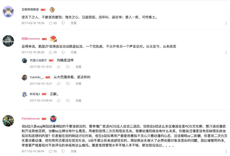 你醒了? 今天是2017年2月9日，B站刚刚宣布暂停个人上传时政类内容By