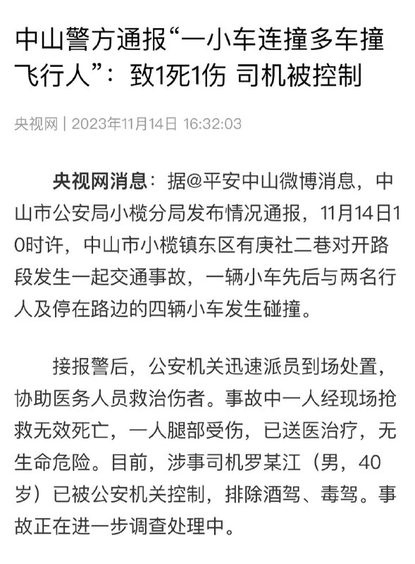 感觉也像故意撞人的献忠，但是现在官媒就按交通事故报道，我们也不知道