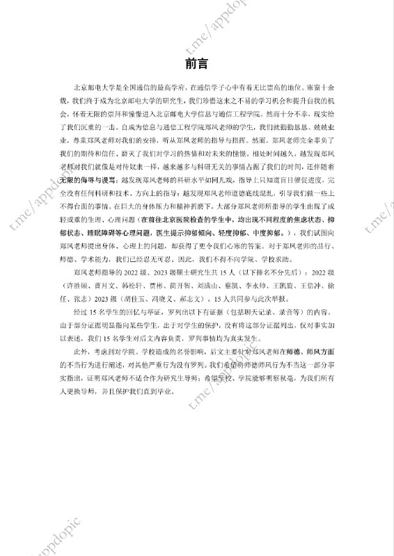 北邮老师长期侮辱、威胁学生、克扣学生工资且实验室全年无休加班，学生发PDF长文讨伐PDF全文23页，15名学生共同参加举报，现该文件在校内论坛已被全部删除消息整理自 @appdopic北邮老师长期侮辱、威胁学生、克扣学生工资且实验室全年无休加班，学生发PDF长文讨伐PDF全文23页，15名学生共同参加举报，现该文件在校内论坛已被全部删除消息整理自 @appdopic