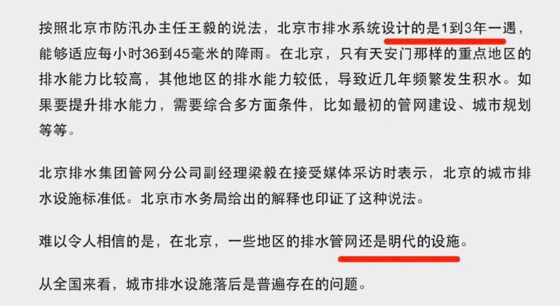 北京根本沒有下水道，而且有些排水系統還是延用大明帝國留下來的Source北京根本沒有下水道，而且有些排水系統還是延用大明帝國留下來的Source