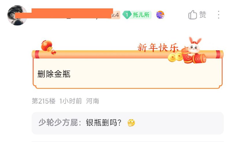 删掉什么？吧友说清楚啊投稿By