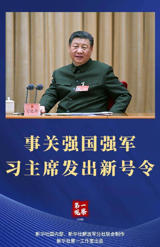 习主席指明方向的事基