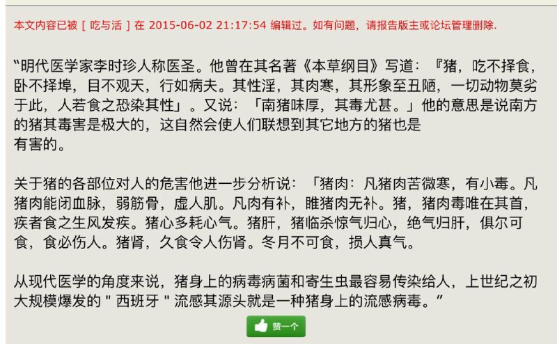 老祖宗李时珍辱华