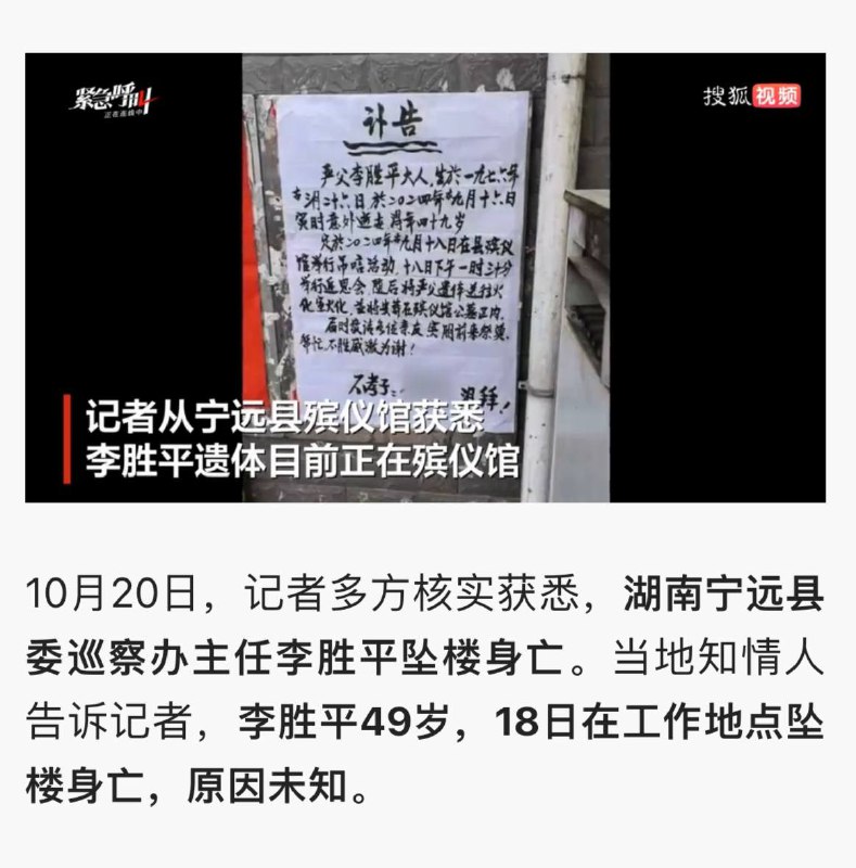 湖南纪委干部 李胜平 自杀身亡