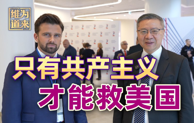 嗨嗨嗨，MAGA Communism 来喽！Jackson