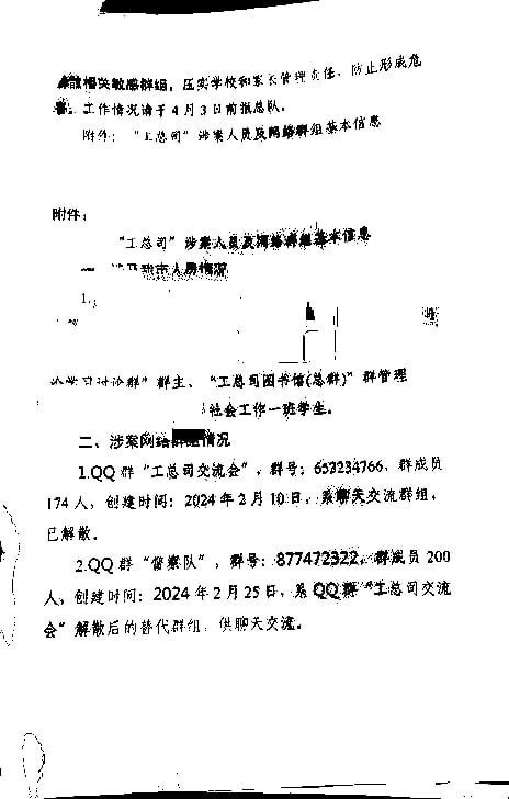 今年4月2日，墙内主要依托qq群的毛左组织“工总司”惨遭跨省橄榄，活跃人员悉数落网#习共扫毛今年4月2日，墙内主要依托qq群的毛左组织“工总司”惨遭跨省橄榄，活跃人员悉数落网#习共扫毛