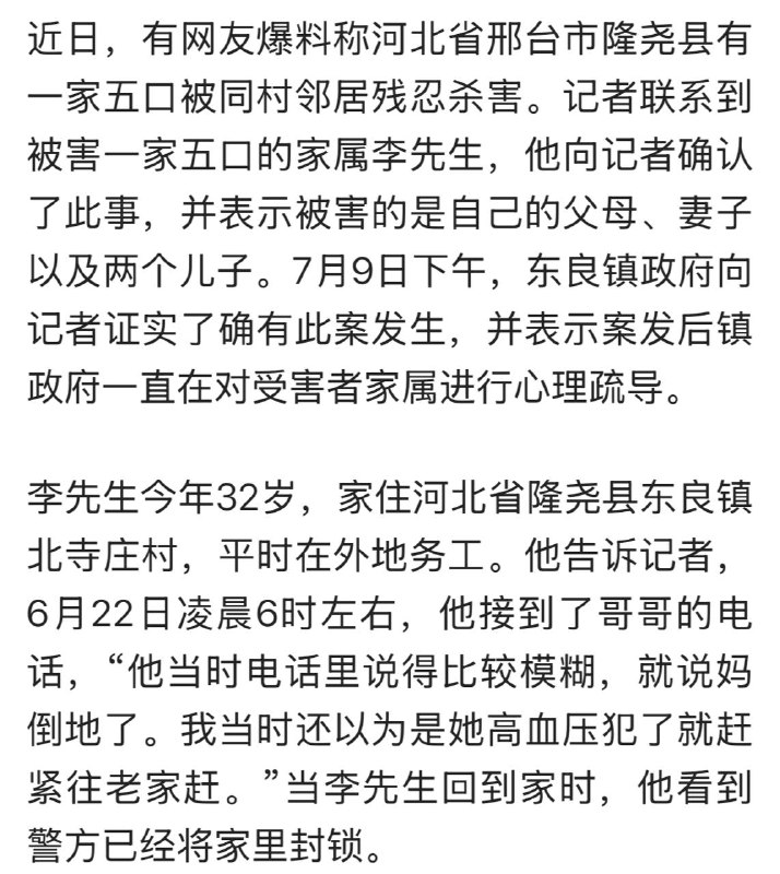 杀死五人的灭门案，看来是6月20日前后，内网热度极低，绝大多数报道直接被删404，只有少数平台尚可找到