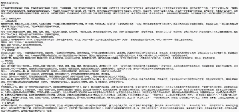 支女是怎样算计支男的？——教姐妹们如何要彩礼