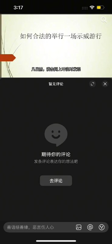 如何举行一场游行示威？👤 来自