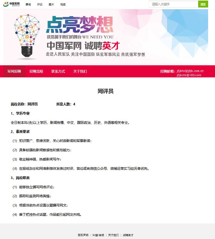 中共军方Information Operation职位听说有群友申请了🥰