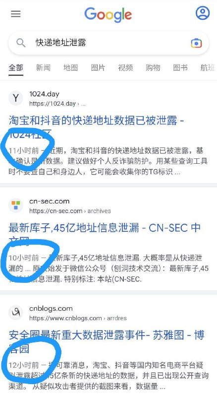 本次数据泄露事件墙内几乎一点声都没有