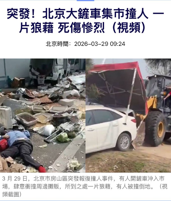 北京献忠，据说至少十