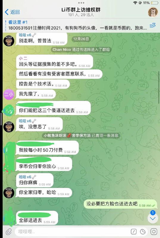 来自某烂尾项目的维权上访群，陆续有币圈的托来群里镇压带节奏，老师的粉丝群体互换了，中文币圈的人成为新粉丝，原本的白纸运动一代逐渐疏远，成为我们上访群的访民😢By